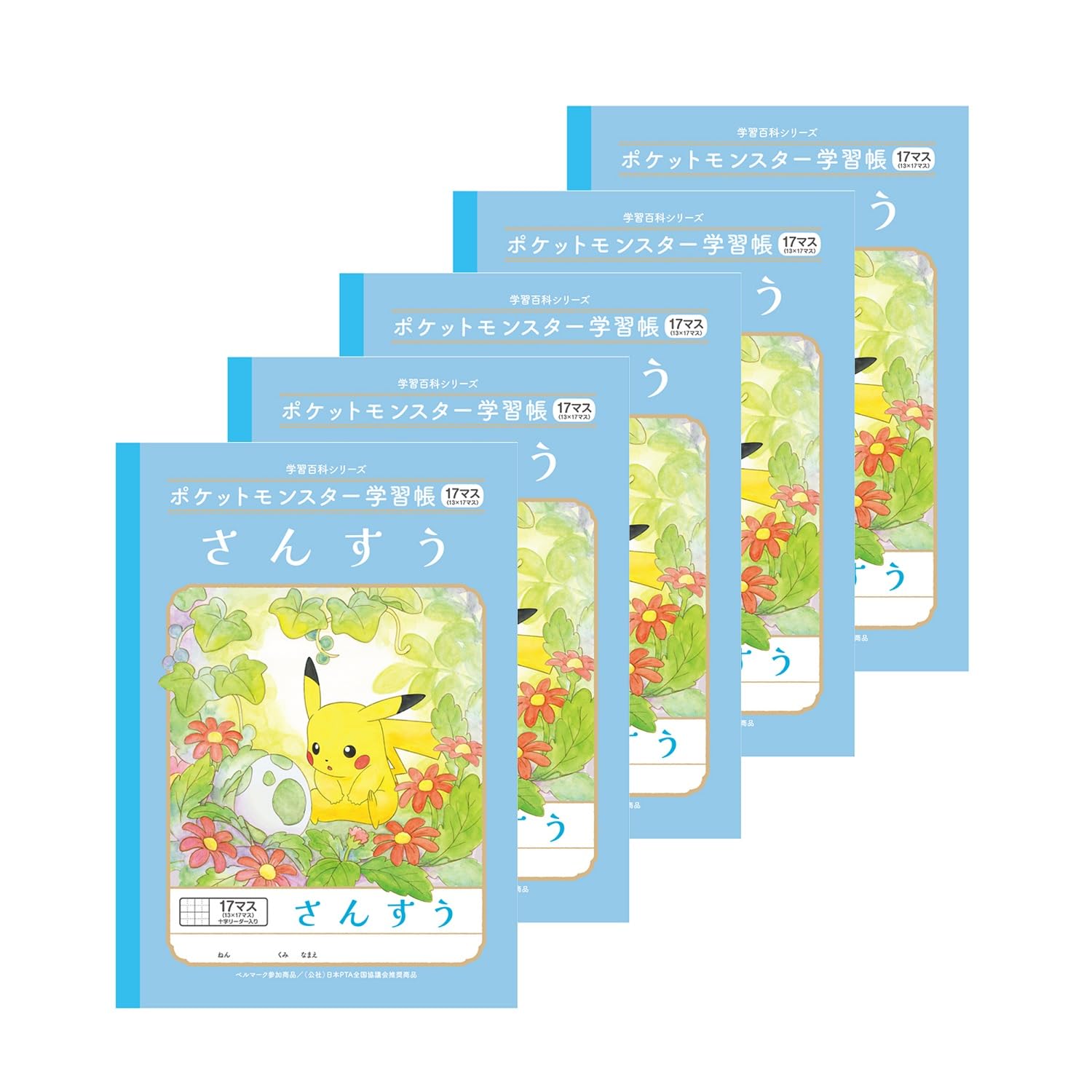 Amazon.co.jp: ショウワノート ポケットモンスター 学習帳 さんすう 17